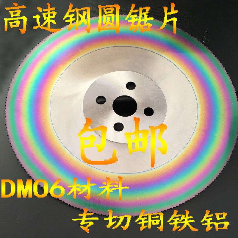 Диск пильный m42锯片切不锈钢金属锯片hss高速钢圆锯片切管机刀片铣刀片切割片
