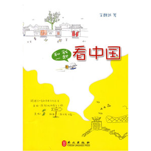看中国