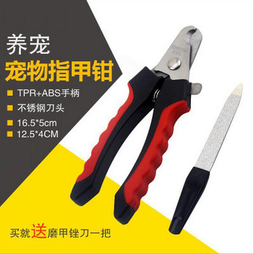 宠物指甲剪带锉刀