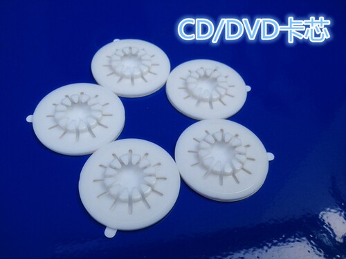 CD芯,乳白色碟芯扣，卡碟芯,光盘托盘，CD卡芯 dvd盒
