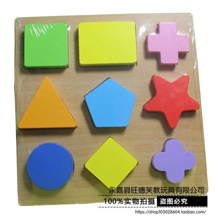 蒙氏早教几何形状板 拼图拼板形状配对积木儿童益智力玩具1-2-3岁,玩具/童车/益智/积木/模型,拼图/拼板,淘宝优惠券,粉丝福利购,淘宝优惠卷