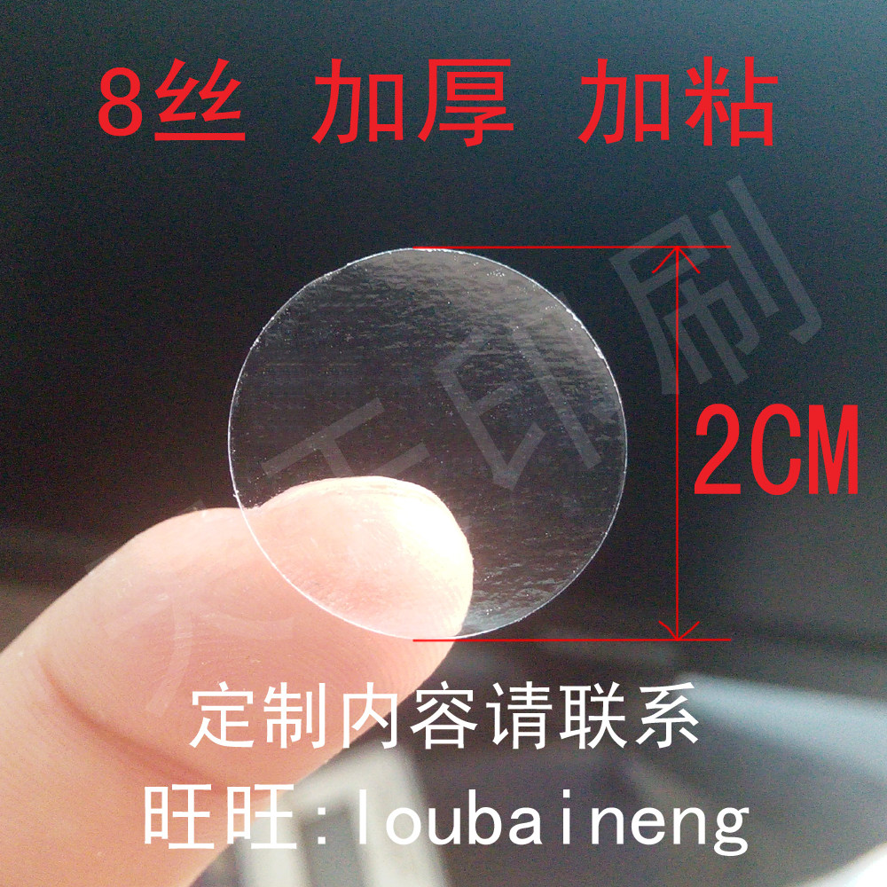 8丝/2CM加粘加厚透明圆形不干胶透明圆点封口贴纸瓶贴封口标10贴图片
