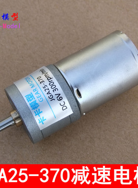 JGA25-370减速电机 马达 直流减速电机 智能车 机器人 金属齿轮