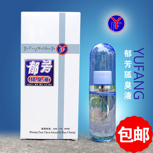 草本遗传喷雾狐臭腋臭