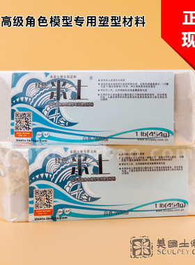 白色经典米土媲美美国土SCULPEY角色手办模型材料爆精雕油泥软陶