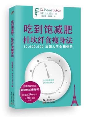 吃到饱减肥:杜坎纤食瘦身法 法国瘦身书