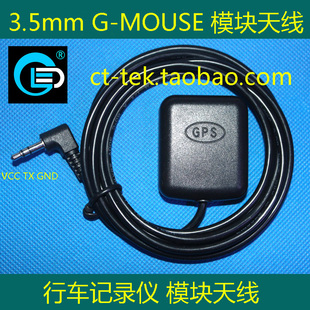 MOUSE 3.5MM耳机口G 外置GPS天线TTL模块 行车记录仪gps模块