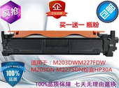 兼容HP M227SDN粉盒HP30A碳粉 M203DN CF230A硒鼓M203DW M227FDW