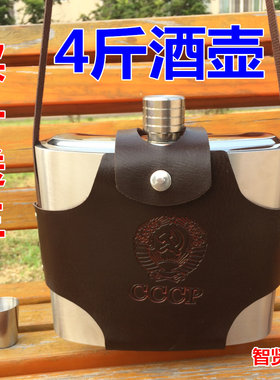 俄罗斯酒壶71盎司4斤2公斤旅行