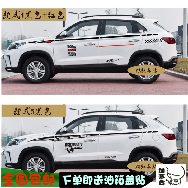 北汽幻速S5车贴拉花 幻速S5腰线彩条贴纸 幻速S6汽车车身贴纸