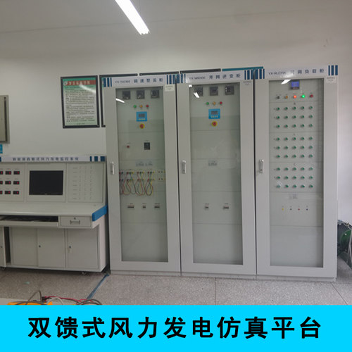 研旭分布微电网 双馈式风力发电仿真平台 二次开源平台价格详谈