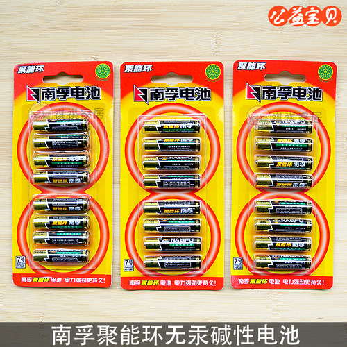 正品南孚聚能碱性电池7号