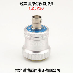 DOBO超声波探伤仪直探头1.25P20铸件粗晶金属无损检测纵波换能器