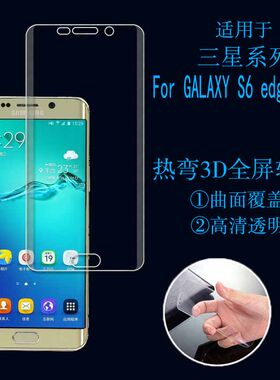 三星GALAXY S6 edge Plus保护软膜全屏手机膜热弯膜曲面膜曲屏膜
