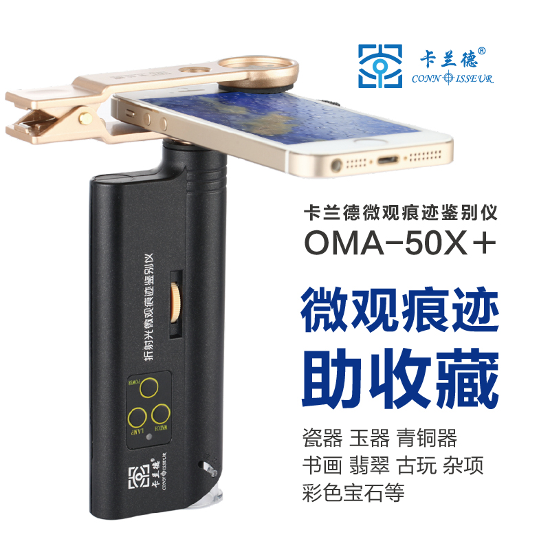 卡兰德品牌oma50倍痕迹显微镜