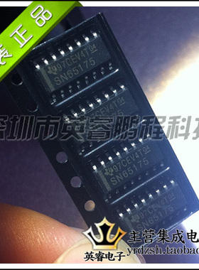 【英睿鹏程】SN65175DR   SOP16  实体店现货热卖 原装进口