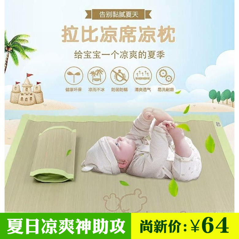 拉比夏季新品凉席子凉枕头套天然蔺草婴幼儿童宝宝小孩双面