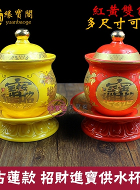 佛前家用陶瓷古莲供水杯