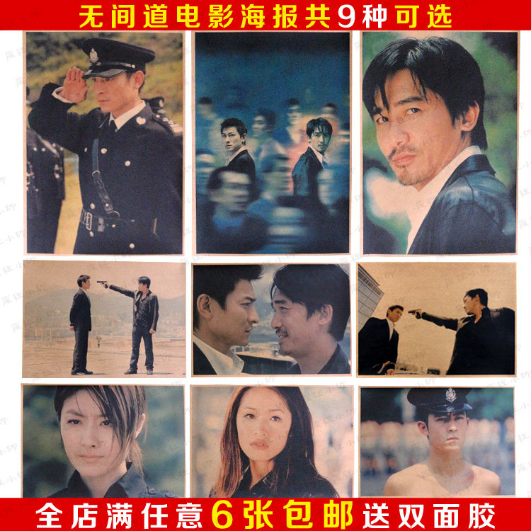 无间道电影海报刘德华梁朝伟 怀旧复古牛皮纸海报 酒吧客厅装饰画