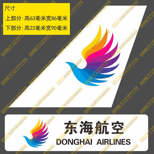贴纸东海航空民航标志个性双贴纸异形贴rimowa行李箱贴车贴