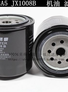 JX1008A5 福田奥铃TX E049343000008 F858 JX1008B机油滤清器滤芯