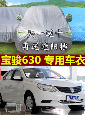 宝骏加厚防晒隔热车衣车罩