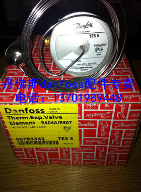 丹佛斯膨胀阀TES5感温包067B3342 067B3343 R404A/R507C原装正品
