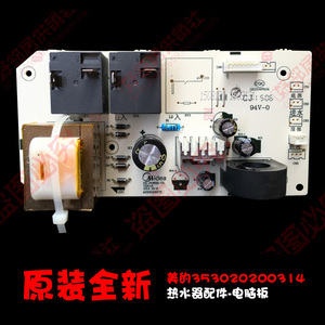 原装正品美的电热水器配件电源板线路电脑主板F50/60/80-21BM6(Y)