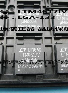 LTM4617IV  LGA-133   全新原装 实体店销售