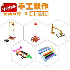 件套5科学实验套装diy手工拼装模型小学生科技小制作课益智玩具