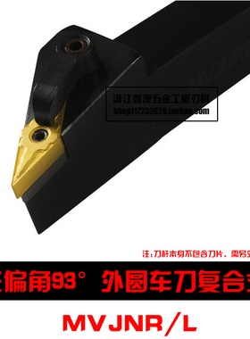 93度M型外圆车刀杆MVJNR/MVJNL1616K16/2020K16/2525M16/3232P16