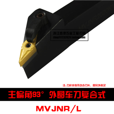 93度M型外圆车刀杆MVJNR/MVJNL