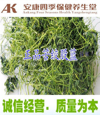 绞股蓝  中药材绞股蓝  龙须绞股蓝茶 绞股兰 苦绞骨蓝 500克包邮