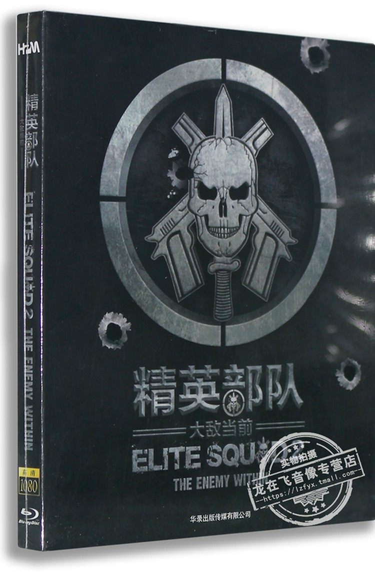 正版蓝光高清电影1080P影片 精英部队2：大敌当前 蓝光高清BD25