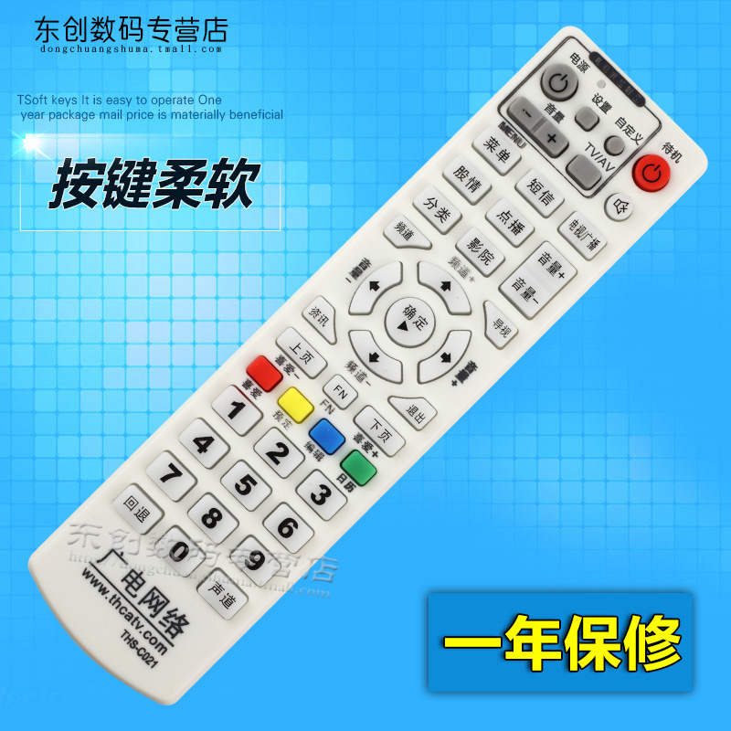 ºþ±±ÑôйãµçÊý×ÖµçÊÓ Í¬»Ôµç×ÓTHS-C021 THS-6100 »ú¶¥ºÐÒ£¿ØÆ÷