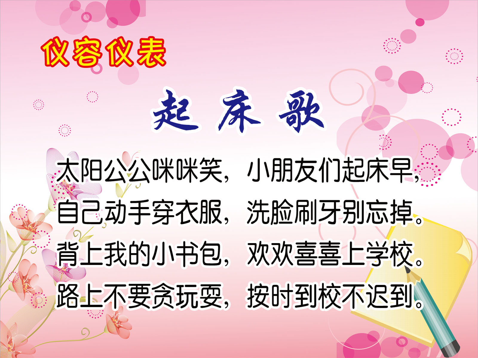 729海报印制展板写真喷绘贴纸492幼儿启蒙教育起床歌