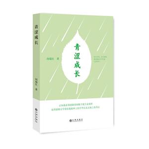 青涩成长