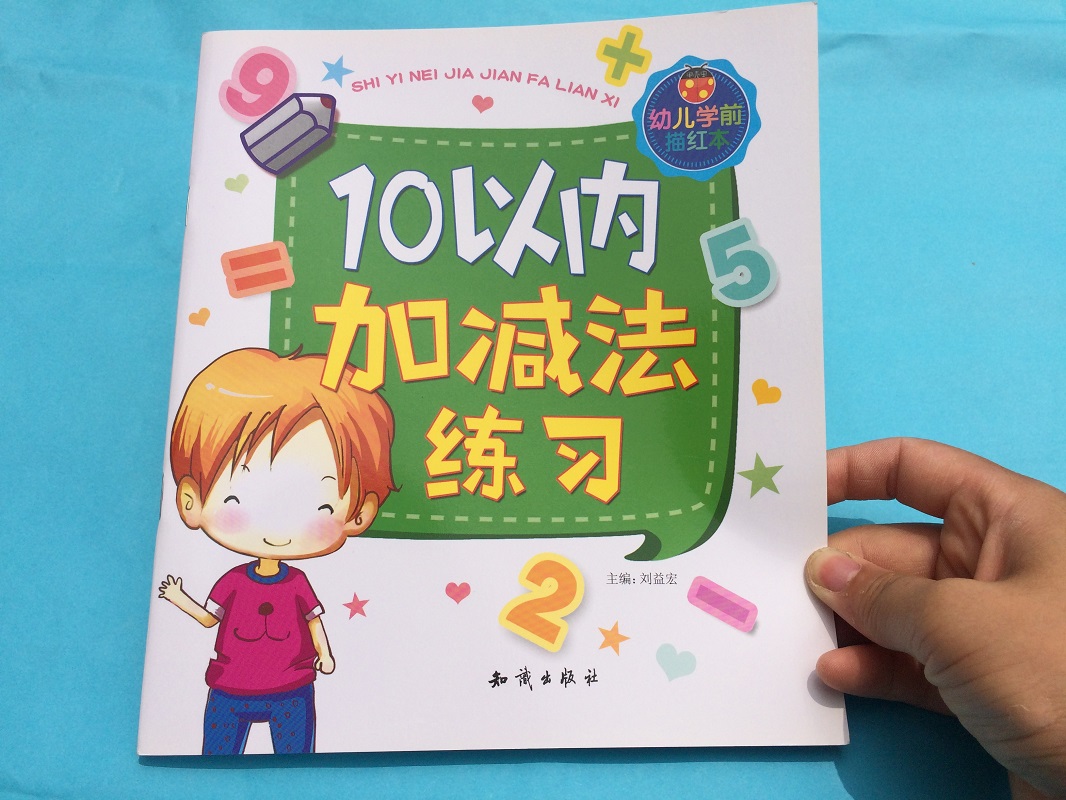 10ÒÔÄÚ¼Ó¼õ·¨Ãèºì±¾ Ó×¶ù԰С°àÖаàÊýѧÁ·Ï°²á Ê®ÒÔÄÚ¼Ó¼õ·¨Ñ§Ç°°àСѧһÄê¼¶ÐÄËãËÙËãÌìÌìÁ·ËãÊõËãÊýÊÔÌâ