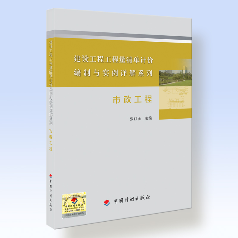 建设工程工程量清单计价编制与实例详解系列 市政工程