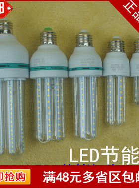LED灯泡5W7W9W12W16W20W24W36W直管LED节能灯贴片E27螺口节能灯3U