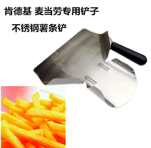 包邮肯德基汉堡店专用不锈钢薯条盛器薯条工作台铲薯条用具薯条铲