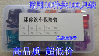 汽车保险丝保险插片套装 车用保险片插片迷你小号常用10种100个