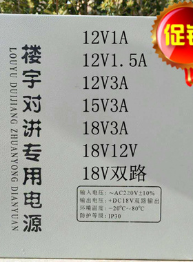 楼宇对讲电源线性电源箱开关门禁系统12V 15V 18V 3A 5A