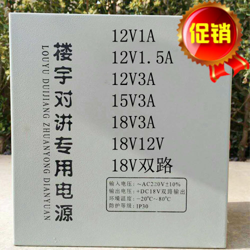 楼宇对讲电源线性电源箱开关门禁系统12V 15V 18V 3A 5A