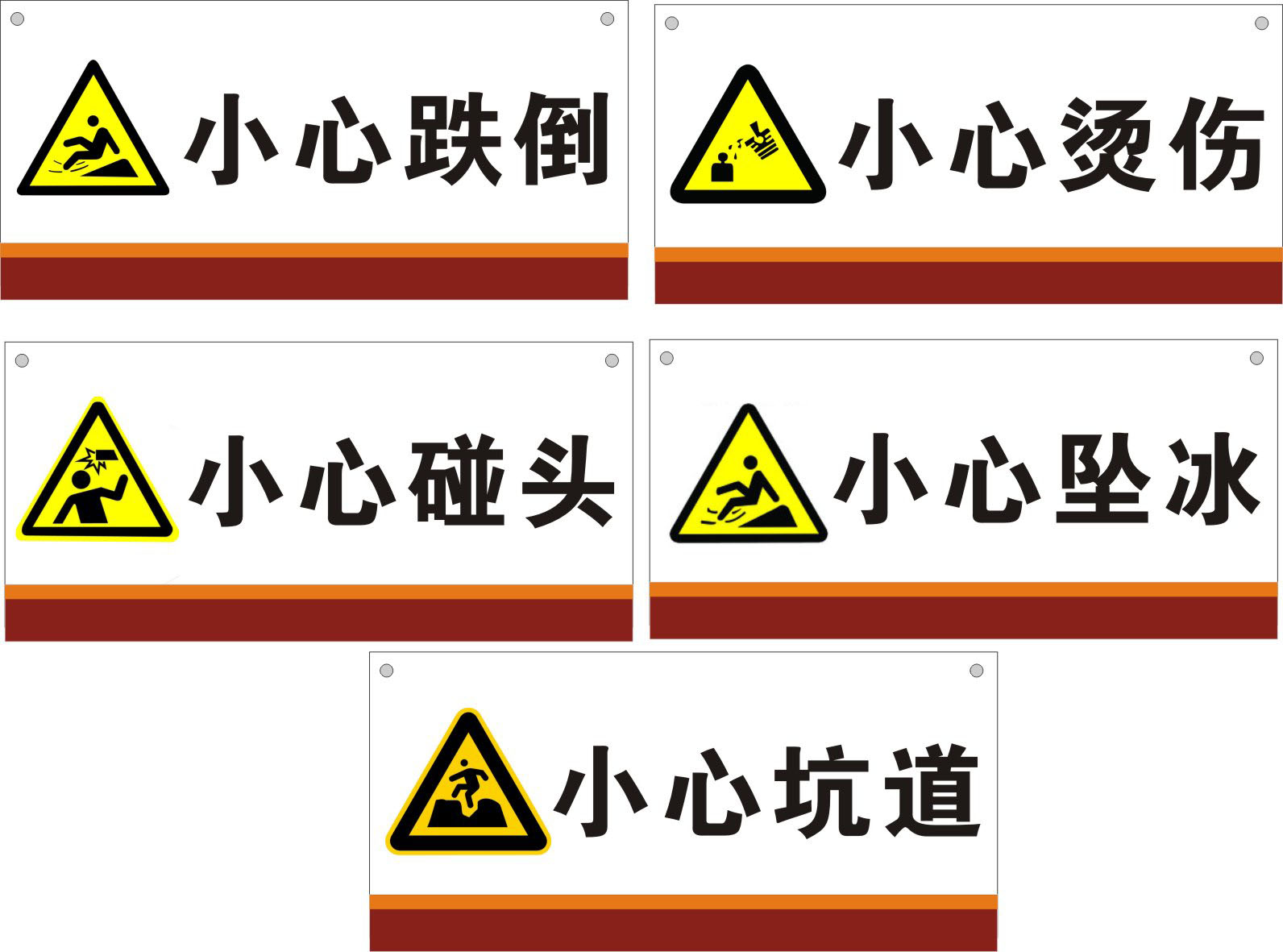 725海报印制写真120公共安全警示牌1小心坑道跌倒烫伤碰头坠冰