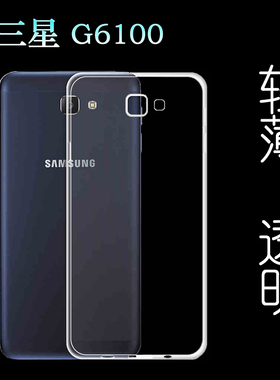 适用于三星G6100专用手机壳超薄水晶壳防刮后壳硅胶壳后盖保护套