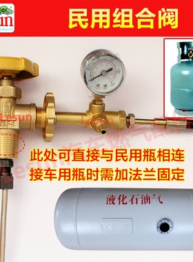 lpg汽车改液化气罐气压表法兰民用钢瓶加气充气阀接头配件出气阀