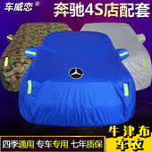 奔驰车衣车罩C200LE200E260E300L防晒防雨GLA200GLK300GLC260S350