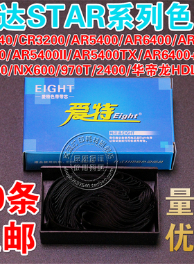 适用实达AR2470 AR2400 AR5400II AR5400TX AR5400+  6400+色带芯