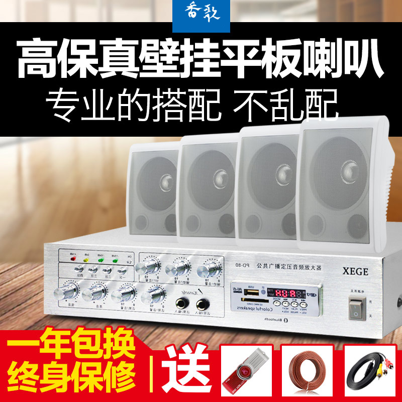 XEGE/香歌 X638壁挂式音响挂壁喇叭音箱超市店铺餐厅背景音乐套装